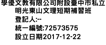 IMG-學優文教有限公司附設臺中市私立明光東山文理短期補習班