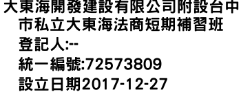 IMG-大東海開發建設有限公司附設台中市私立大東海法商短期補習班