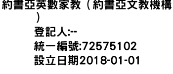 IMG-約書亞英數家教（約書亞文教機構）