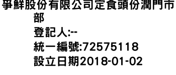 IMG-爭鮮股份有限公司定食頭份潤門市部