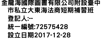 IMG-金龍海國際圖書有限公司附設臺中市私立大東海法商短期補習班