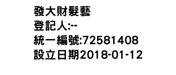 IMG-發大財髮藝