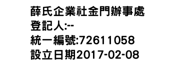 IMG-薛氏企業社金門辦事處