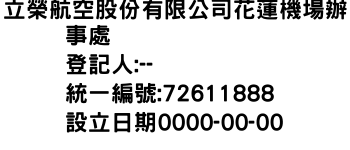 IMG-立榮航空股份有限公司花蓮機場辦事處