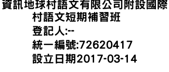 IMG-資訊地球村語文有限公司附設國際村語文短期補習班