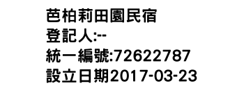 IMG-芭柏莉田園民宿