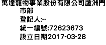 IMG-萬達寵物事業股份有限公司蘆洲門市部