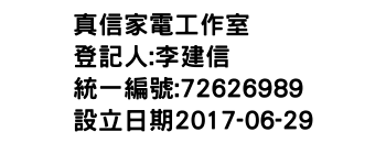 IMG-真信家電工作室