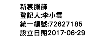 IMG-新裳服飾