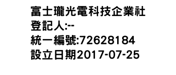 IMG-富士瓏光電科技企業社