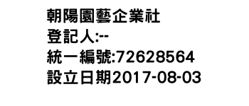 IMG-朝陽園藝企業社