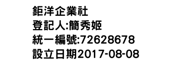 IMG-鉅洋企業社