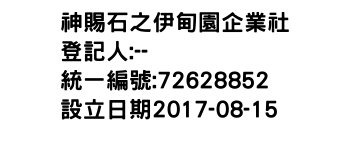 IMG-神賜石之伊甸園企業社