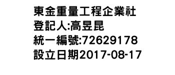 IMG-東金重量工程企業社