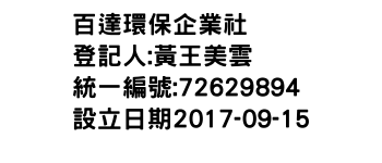 IMG-百達環保企業社