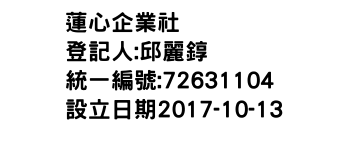 IMG-蓮心企業社