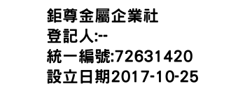 IMG-鉅尊金屬企業社