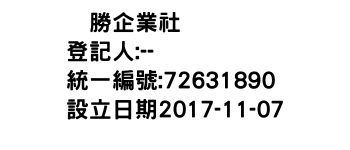 IMG-啓勝企業社