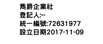 IMG-雋爵企業社