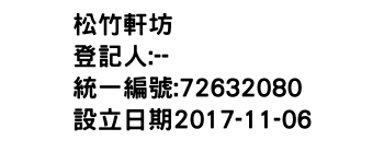 IMG-松竹軒坊