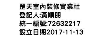 IMG-罡天室內裝修實業社