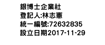 IMG-銀博士企業社