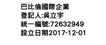 IMG-巴比倫國際企業