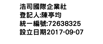 IMG-浩司國際企業社