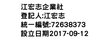 IMG-江宏志企業社