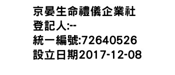 IMG-京晏生命禮儀企業社