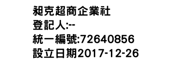 IMG-昶克超商企業社