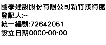 IMG-國泰建設股份有限公司新竹接待處