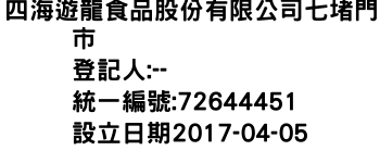 IMG-四海遊龍食品股份有限公司七堵門市