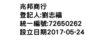 IMG-兆邦商行