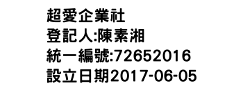 IMG-超愛企業社