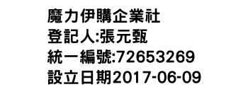 IMG-魔力伊購企業社