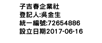 IMG-子吉春企業社