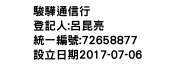 IMG-駿驊通信行