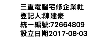 IMG-三重電腦宅修企業社