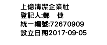 IMG-上億清潔企業社