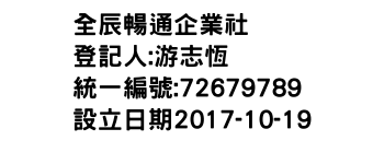 IMG-全辰暢通企業社