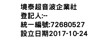 IMG-境泰超音波企業社