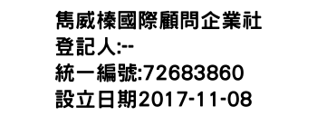 IMG-雋威榛國際顧問企業社