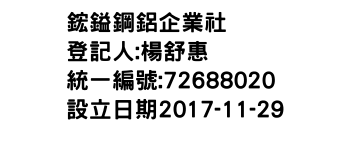 IMG-鋐鎰鋼鋁企業社