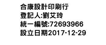 IMG-合康設計印刷行