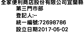 IMG-全家便利商店股份有限公司宜蘭縣第三門市部