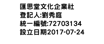 IMG-匯思堂文化企業社