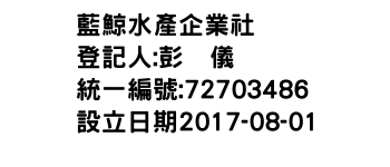 IMG-藍鯨水產企業社