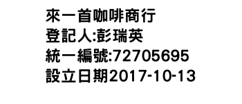 IMG-來一首咖啡商行