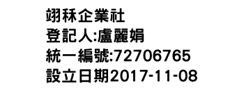 IMG-翊秝企業社